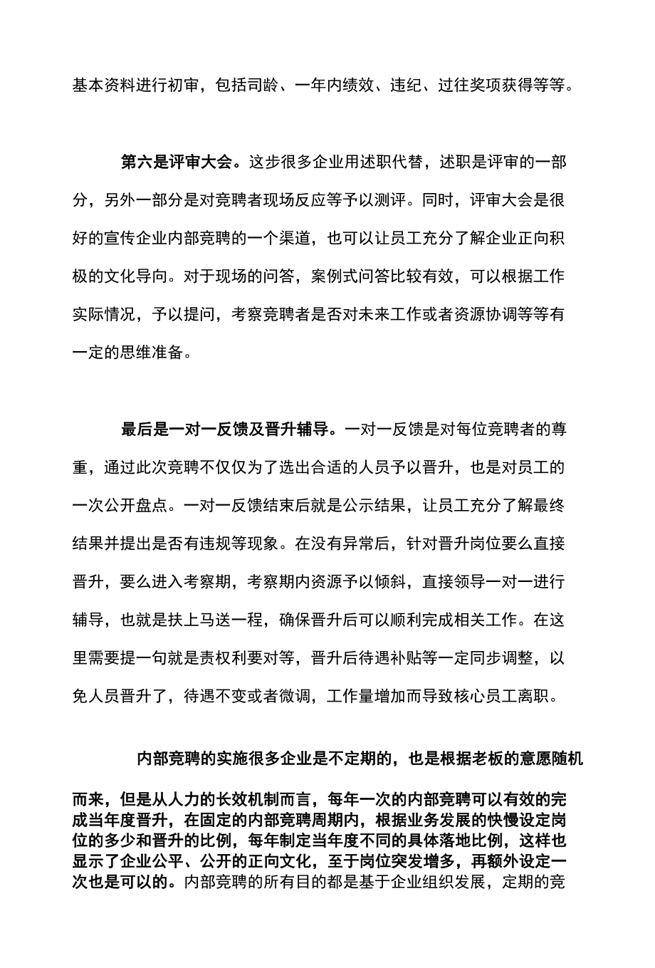 组织竞聘是加快企业成长的一剂良药.docx_第3页