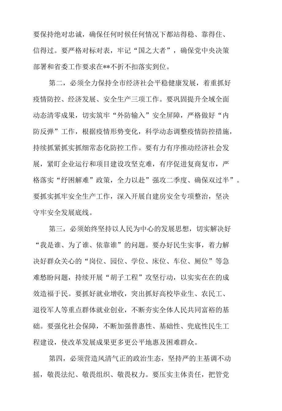 观看《“赶考”路上的迷失者》警示教育活动暨集体学习研讨会总结讲话提纲心得体会2篇.docx_第3页