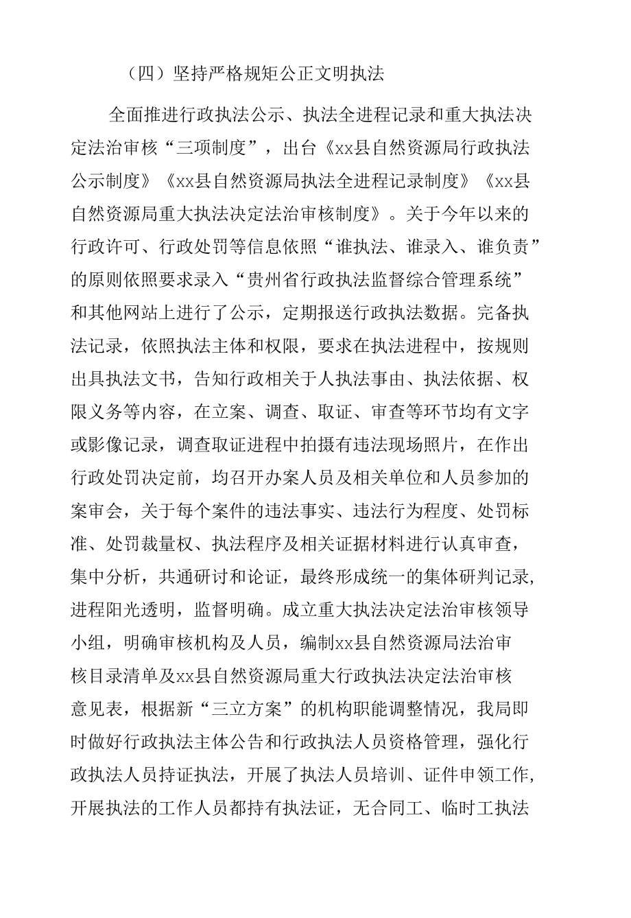 自然资源局2022年上半年法治建设工作总结.docx_第1页