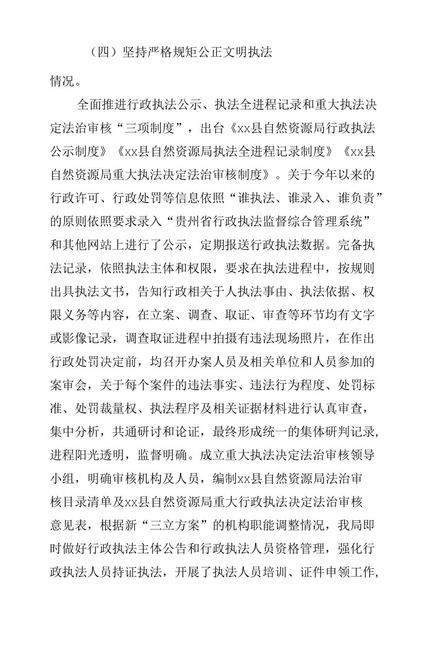 自然资源局2022年上半年法治建设工作总结.docx_第2页