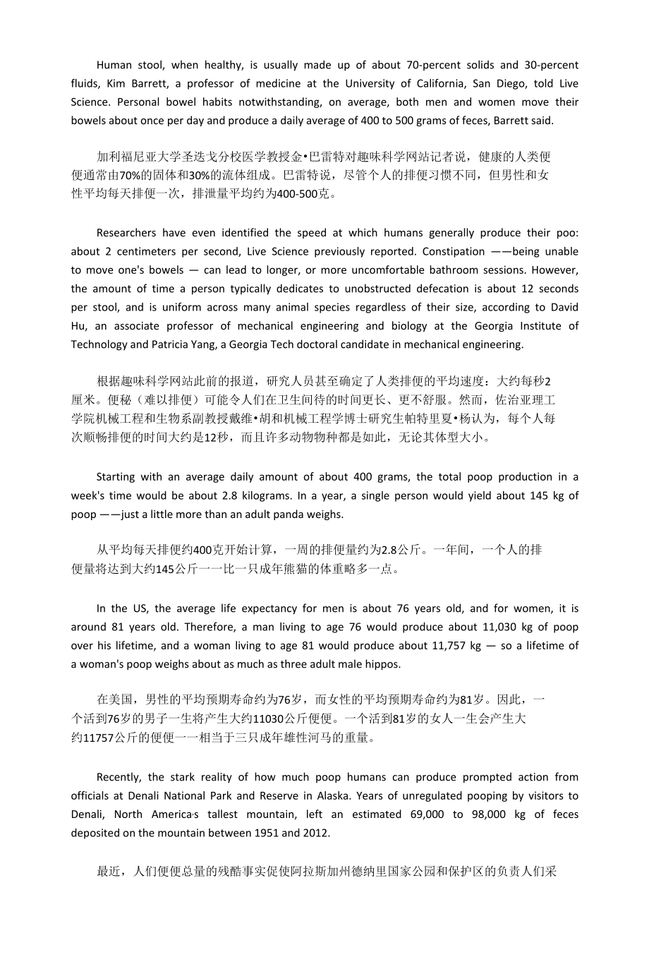 练习双语：人的一生要排多少便便.docx_第2页