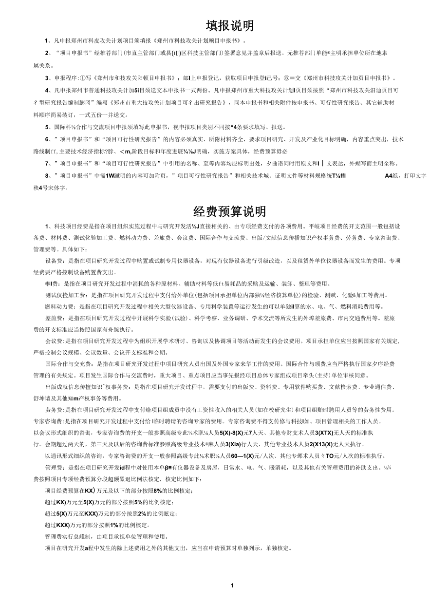 郑州市科技计划攻关项目申报书(2010年度).docx_第2页