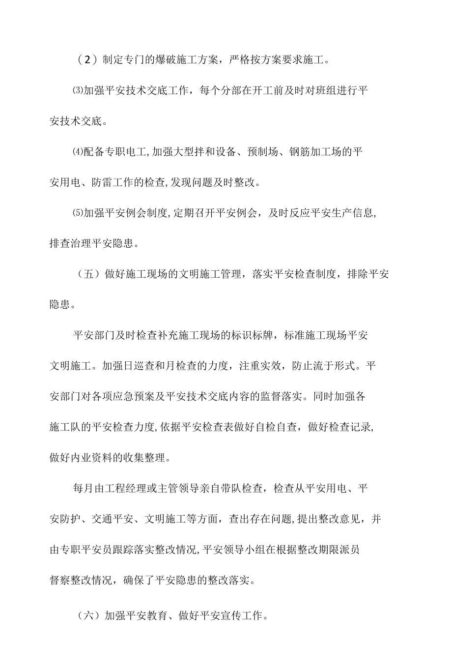 某某项目部年度安全生产措施相关.docx_第3页