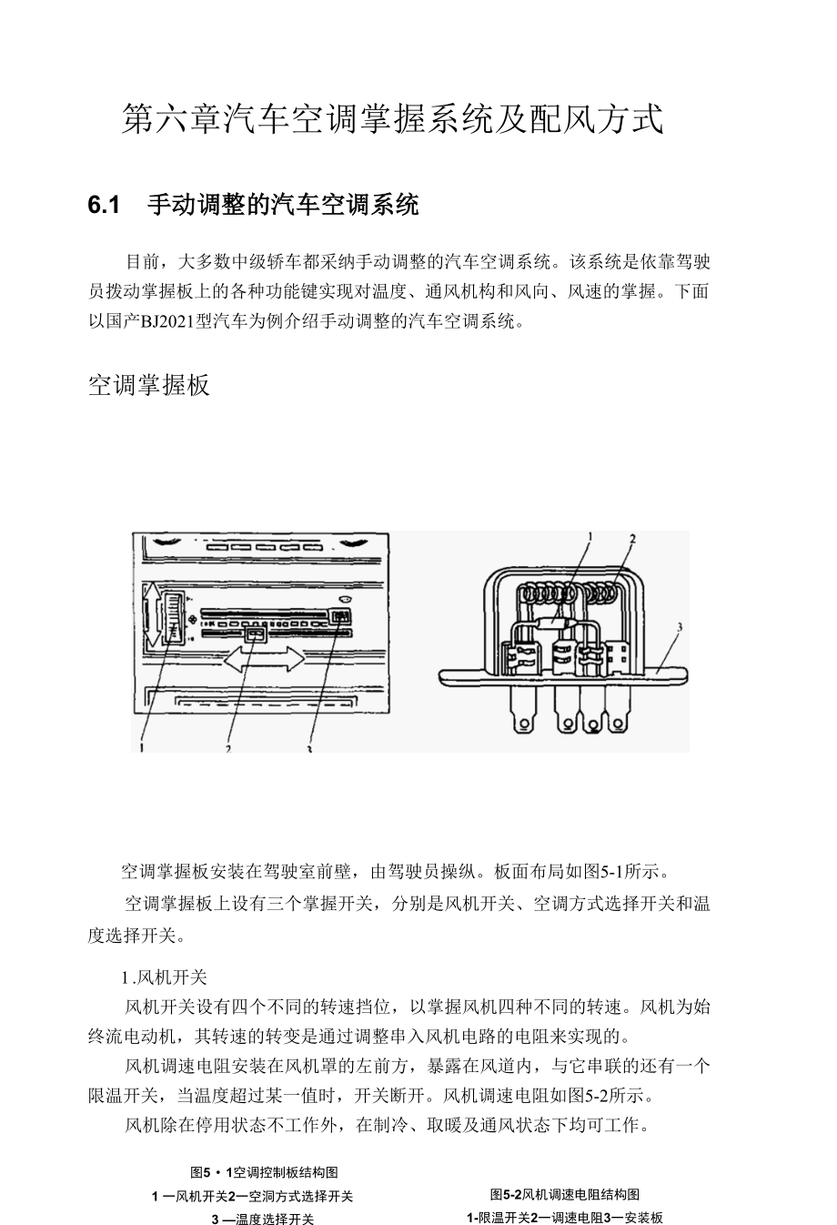 汽车空调控制系统及配风方式.docx_第1页