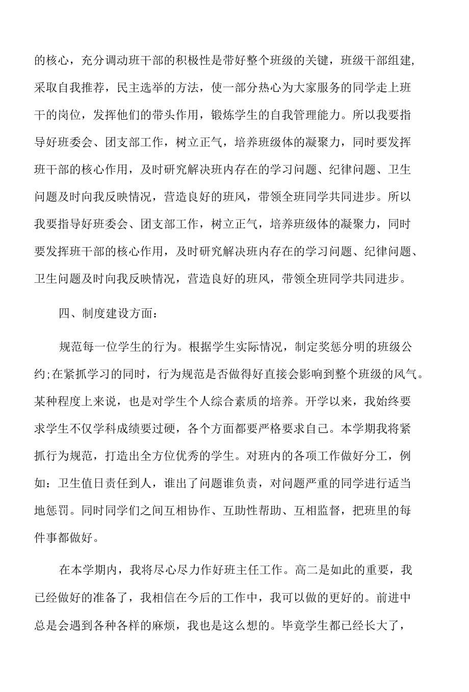 班主任工作计划范例集锦四篇.docx_第2页