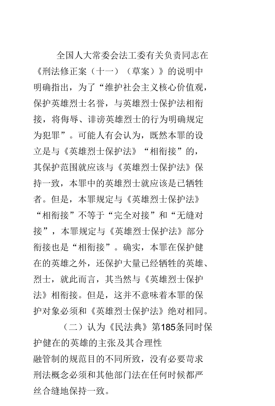 法秩序统一性的含义与刑法体系解释.docx_第2页