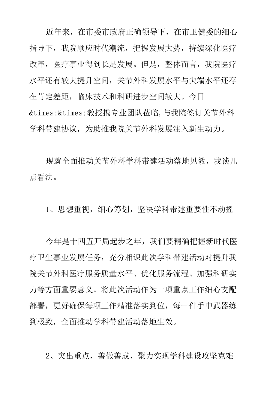 院长在2022年医院学科带建签约仪式上的讲话范文.docx_第2页