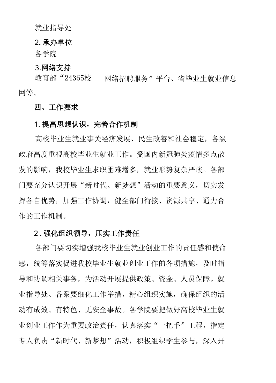 高等学校2022年“新时代、新梦想”就业创业公益帮扶行动实施方案.docx_第3页