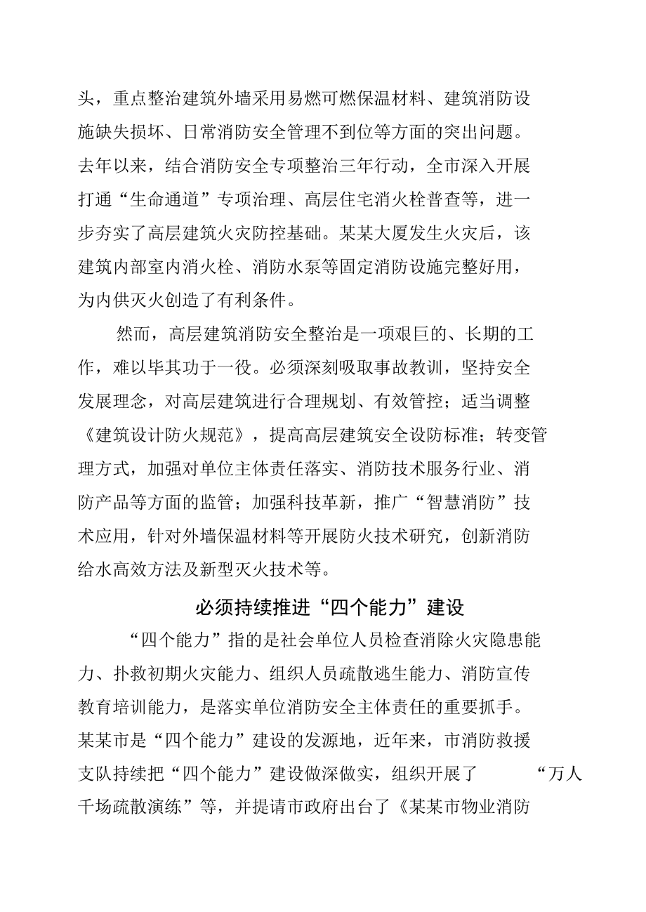 消防救援支队关于高层建筑火灾扑救的实践与思考.docx_第2页