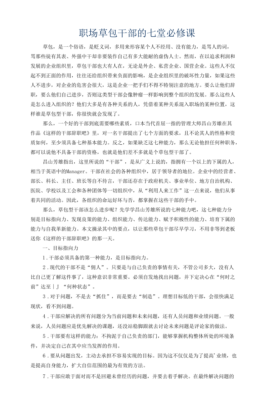 职场草包干部的七堂必修课.docx_第1页