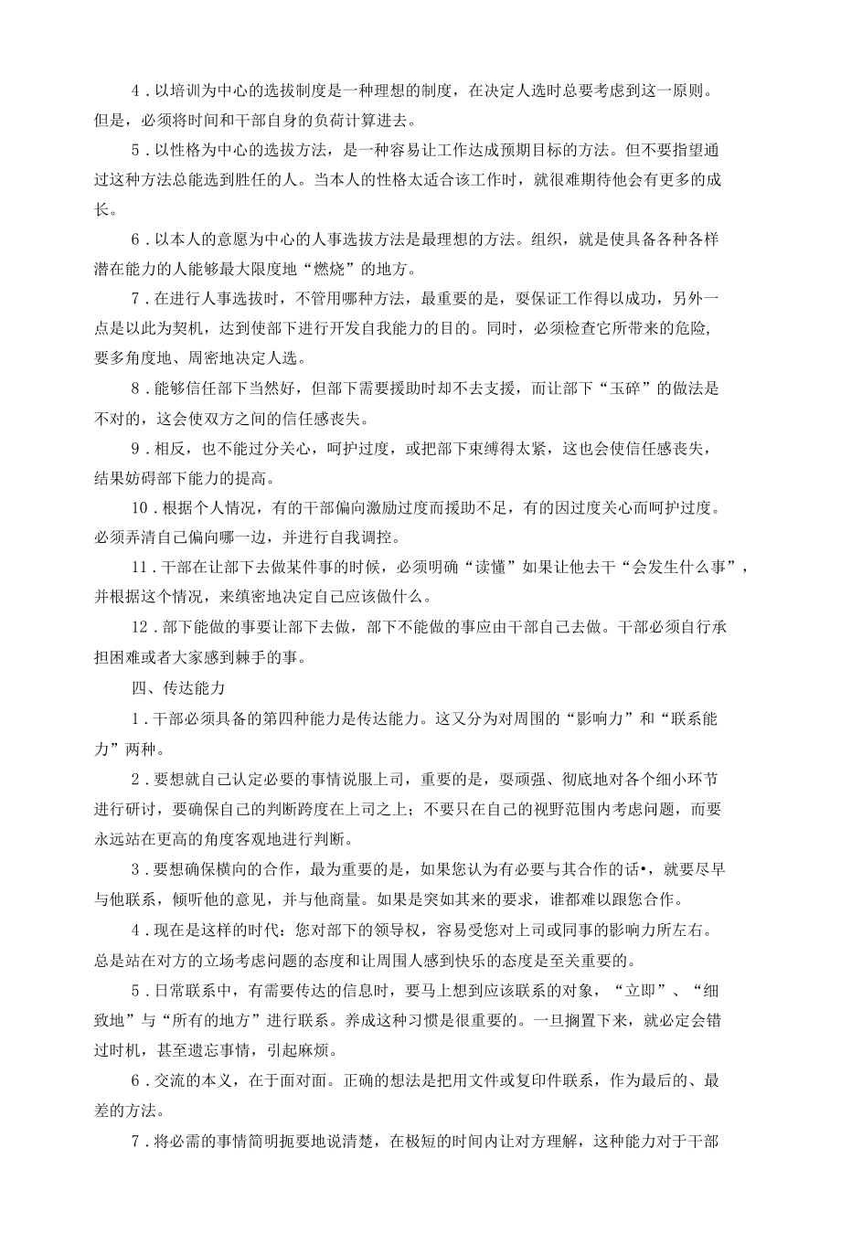 职场草包干部的七堂必修课.docx_第3页