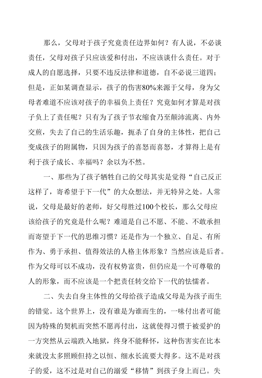 究竟应该如何教育好我们自己的孩子.docx_第2页