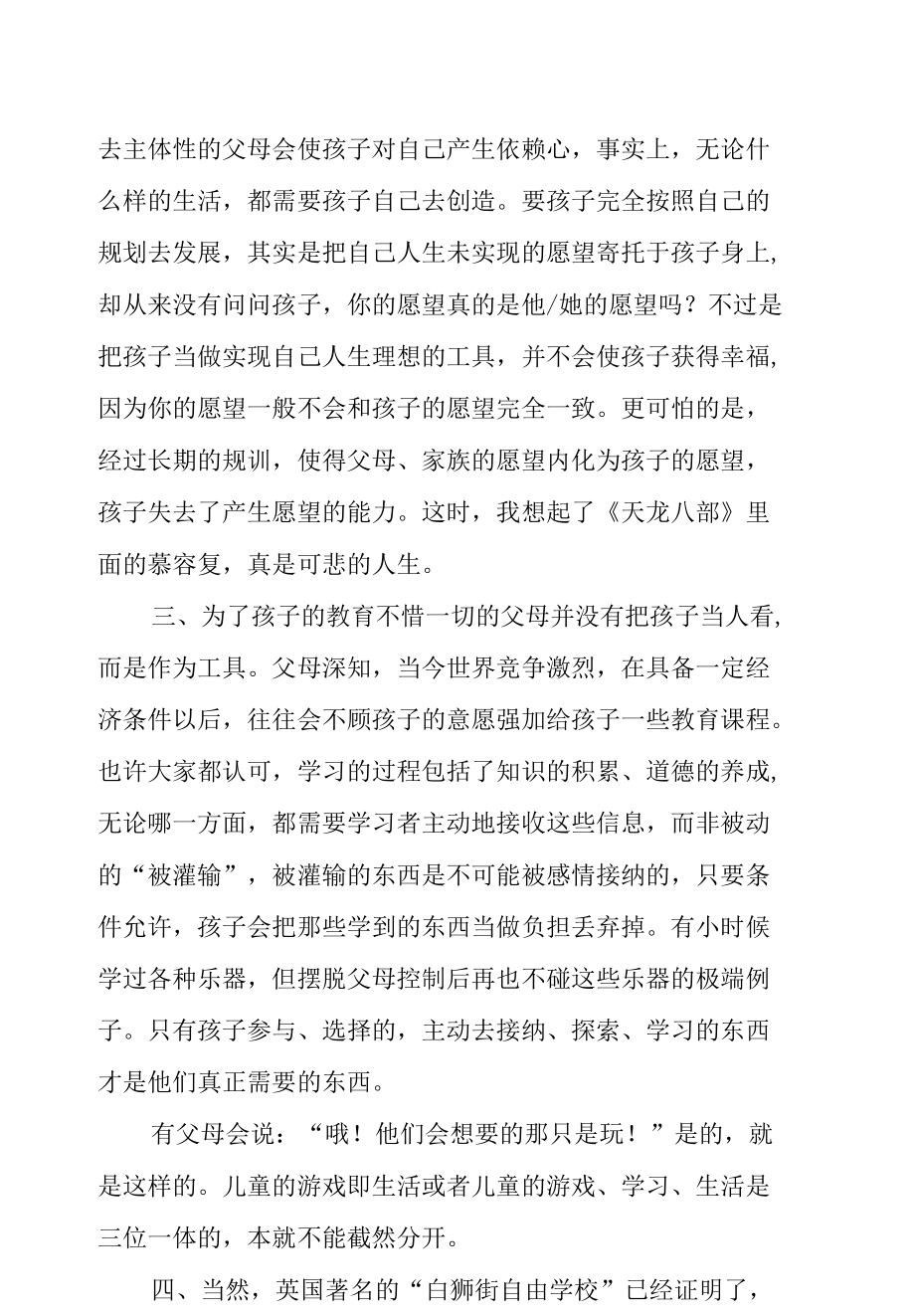 究竟应该如何教育好我们自己的孩子.docx_第3页