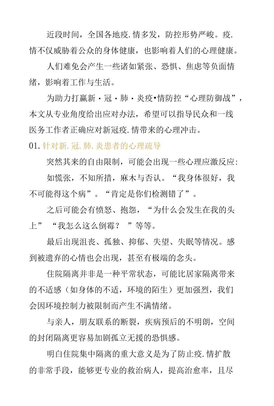 疫情防控心理防治指导方案.docx_第2页