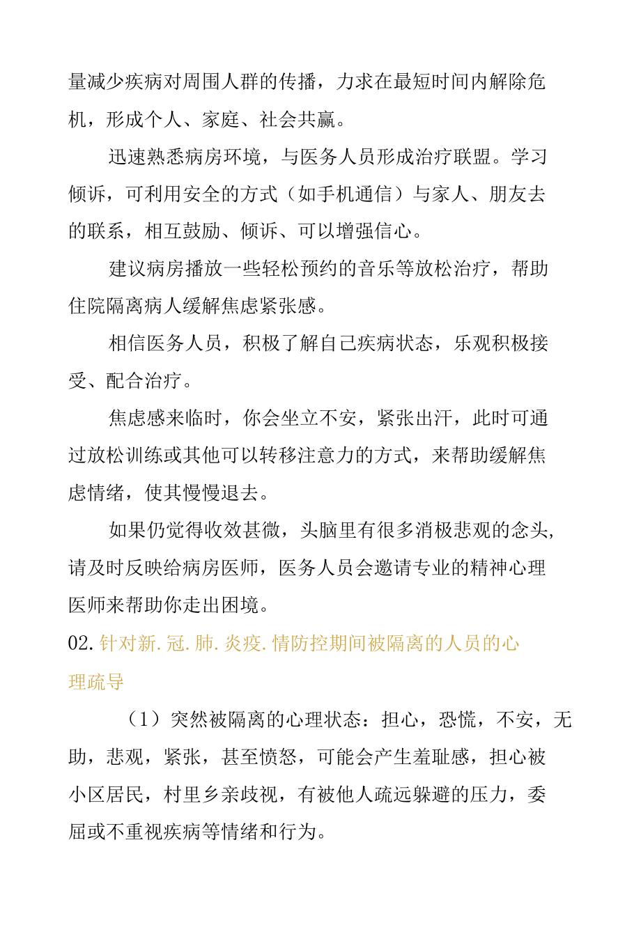 疫情防控心理防治指导方案.docx_第3页