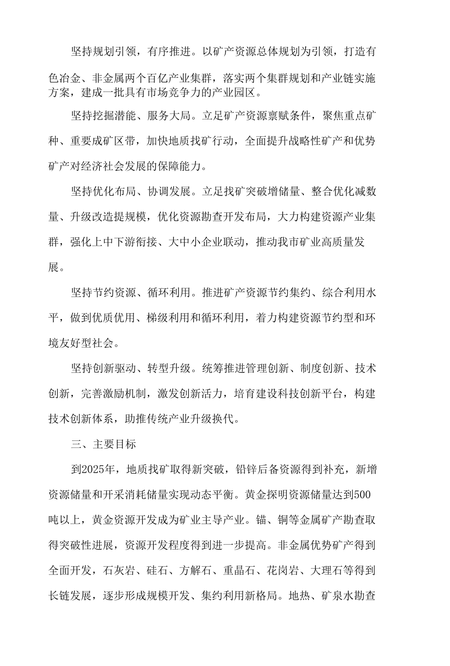 陇南市人民政府办公室关于推进矿业经济高质量发展的意见.docx_第2页