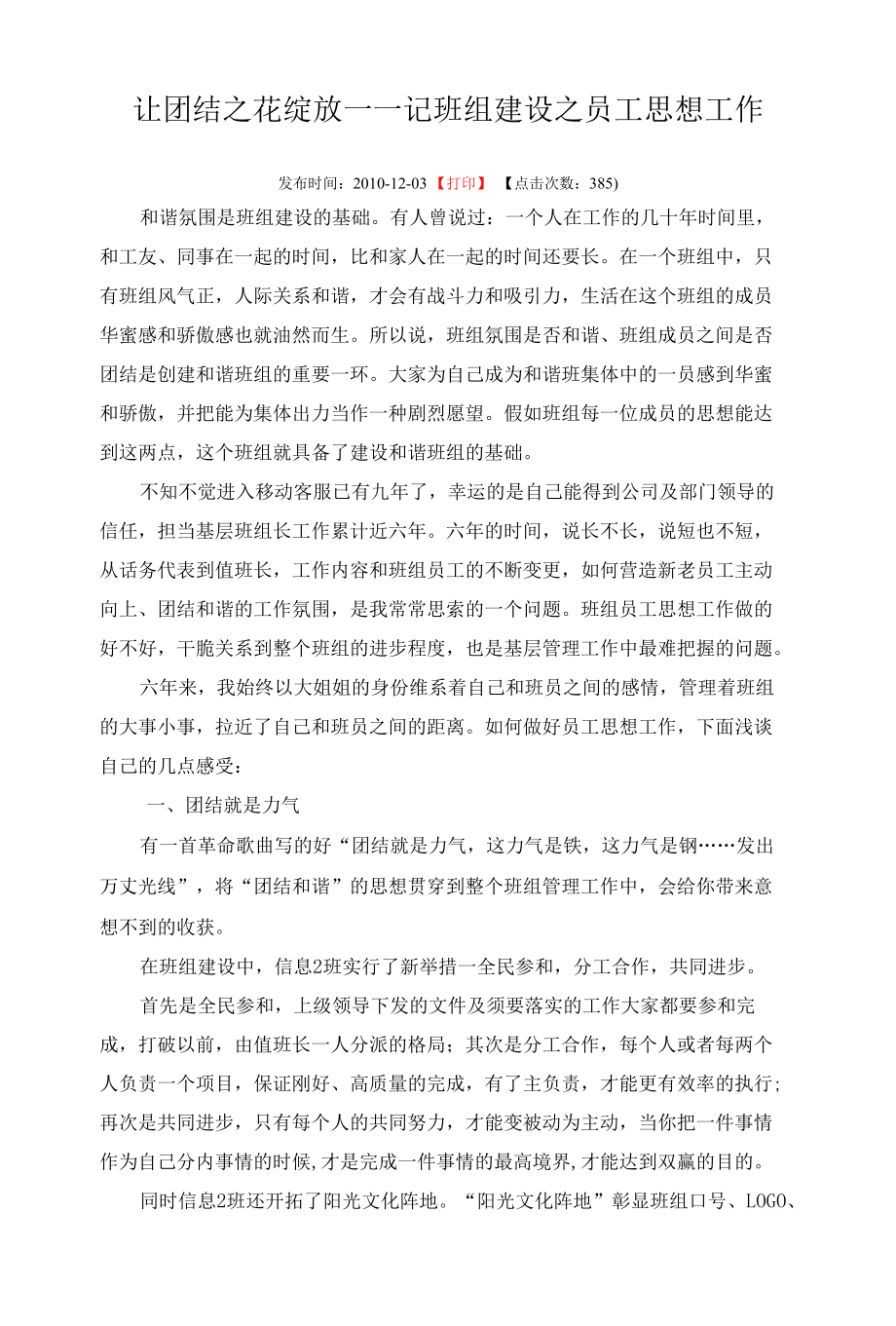 让团结之花绽放记班组建设之员工思想工作.docx_第1页