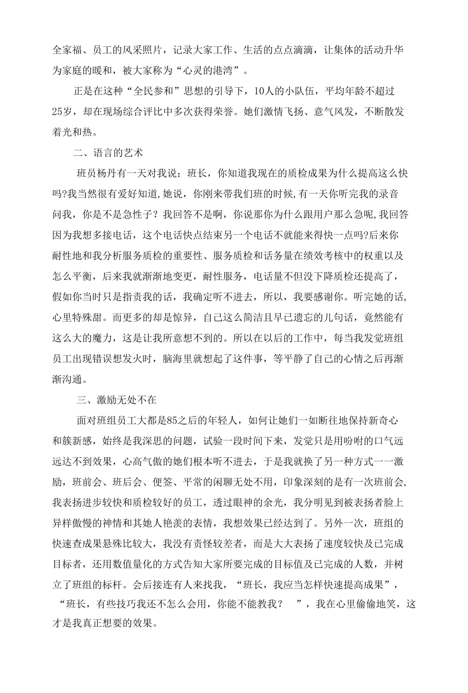 让团结之花绽放记班组建设之员工思想工作.docx_第2页