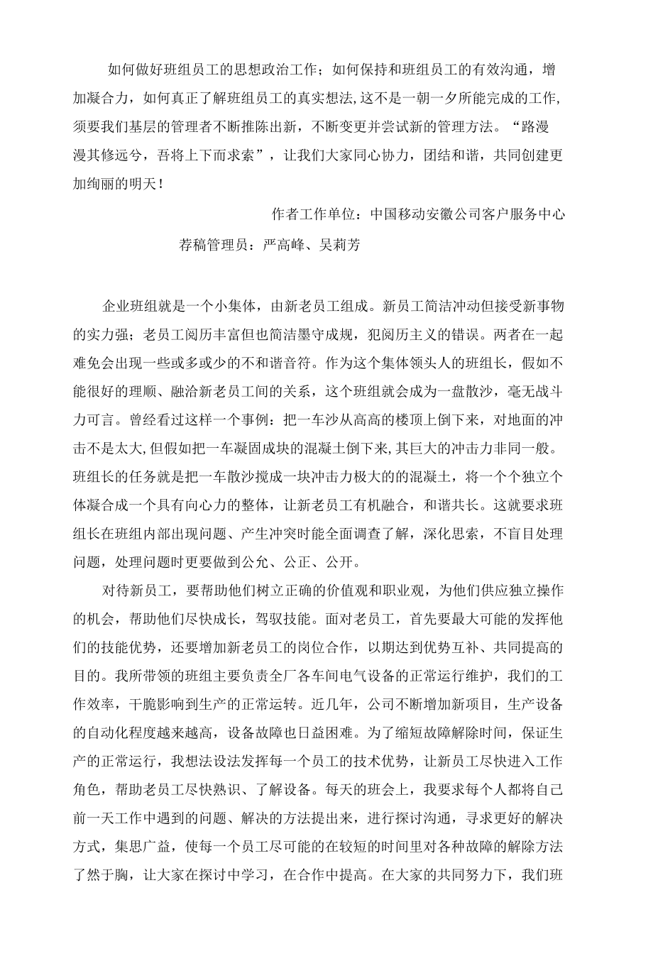 让团结之花绽放记班组建设之员工思想工作.docx_第3页