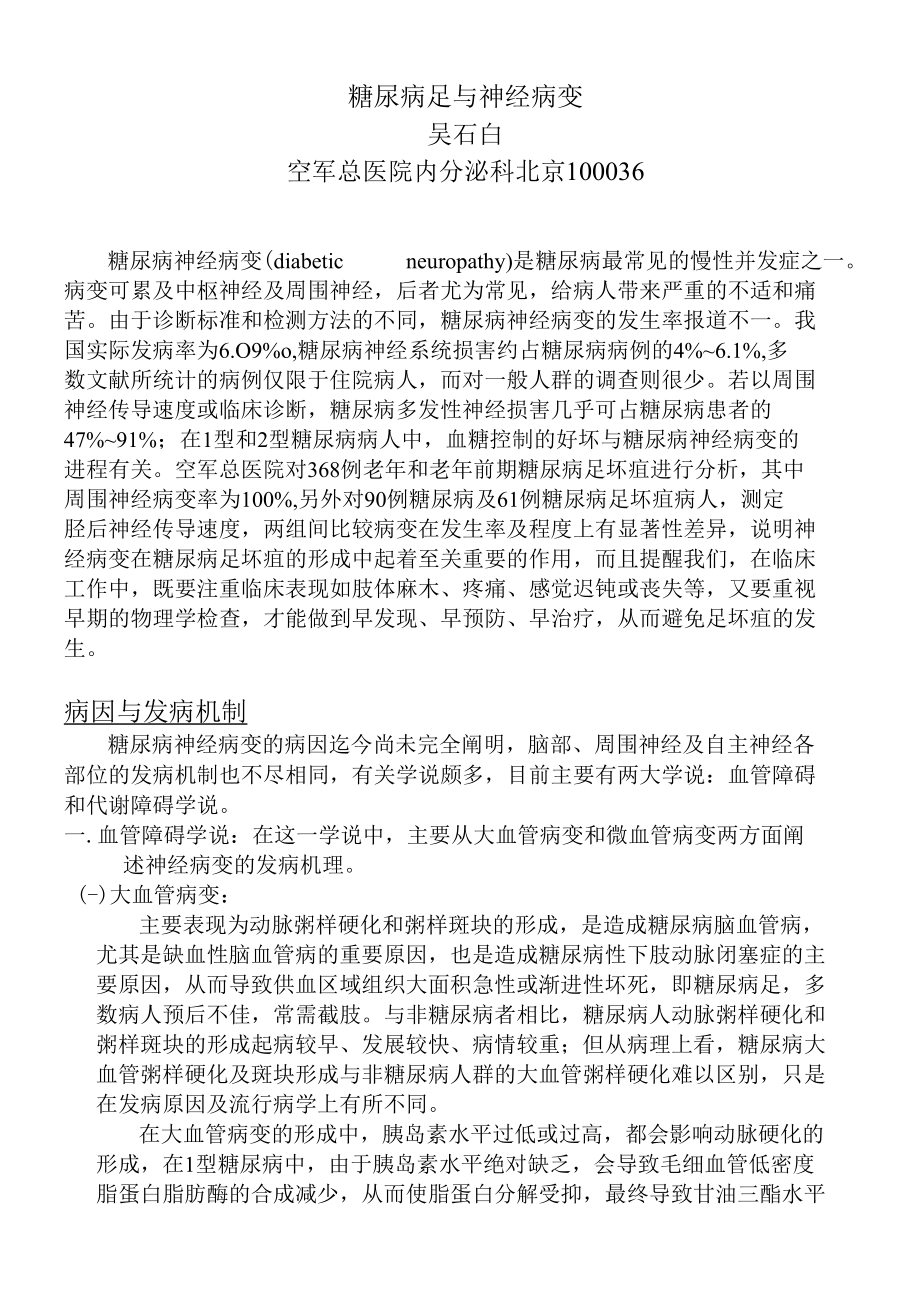 糖尿病度足与神经病变修改稿.docx_第1页