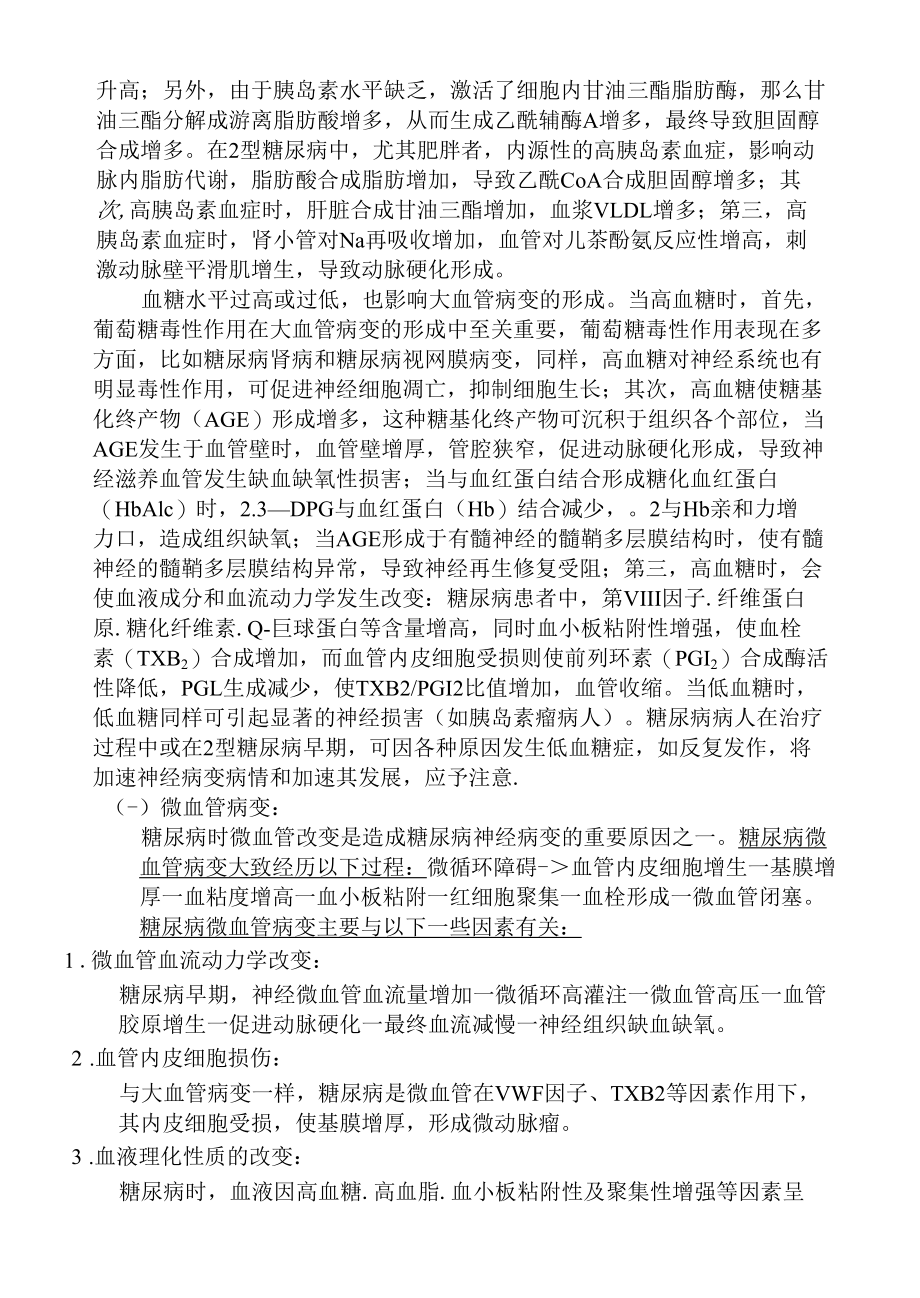 糖尿病度足与神经病变修改稿.docx_第2页