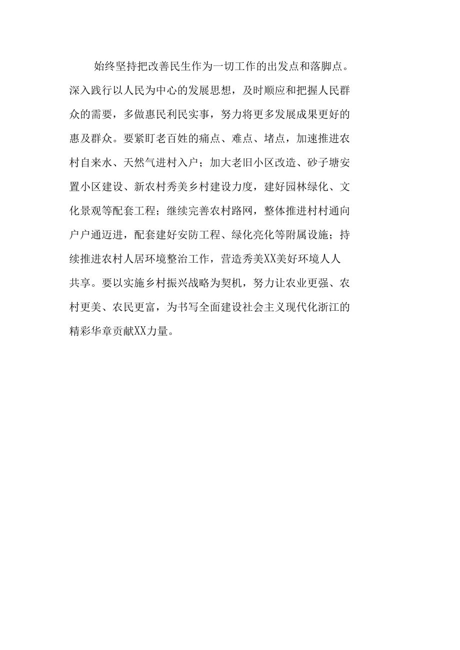 贯彻学习浙江省第十五次党代会精神材料心得体会合集5篇参考.docx_第3页