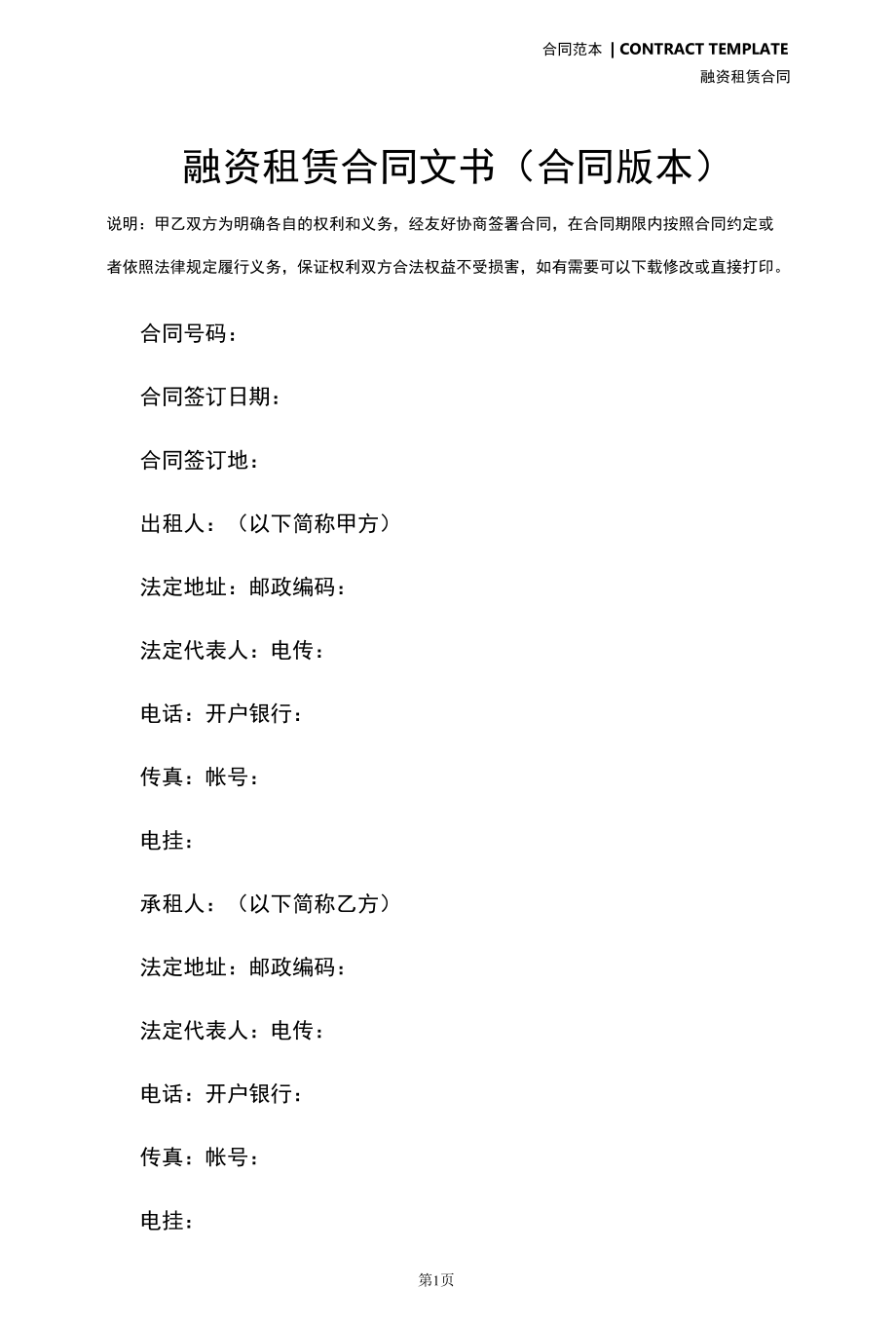 融资租赁合同文书(合同版本).docx_第2页