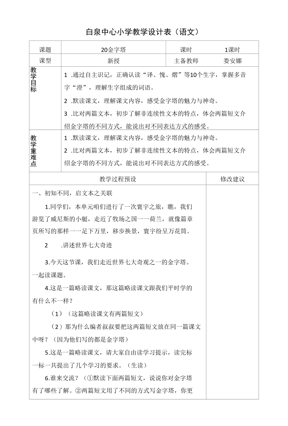 金字塔公开课.docx_第1页