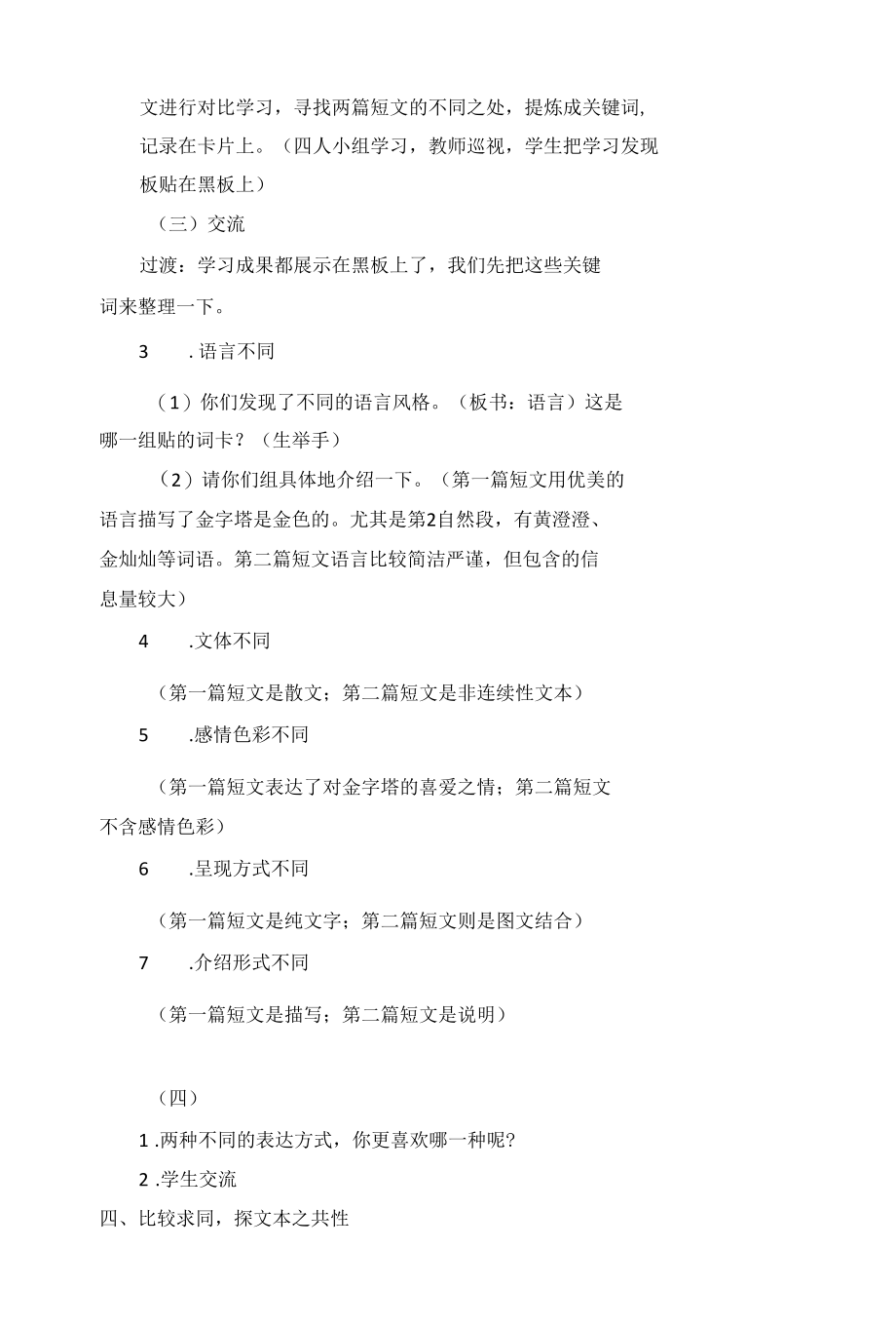 金字塔公开课.docx_第3页