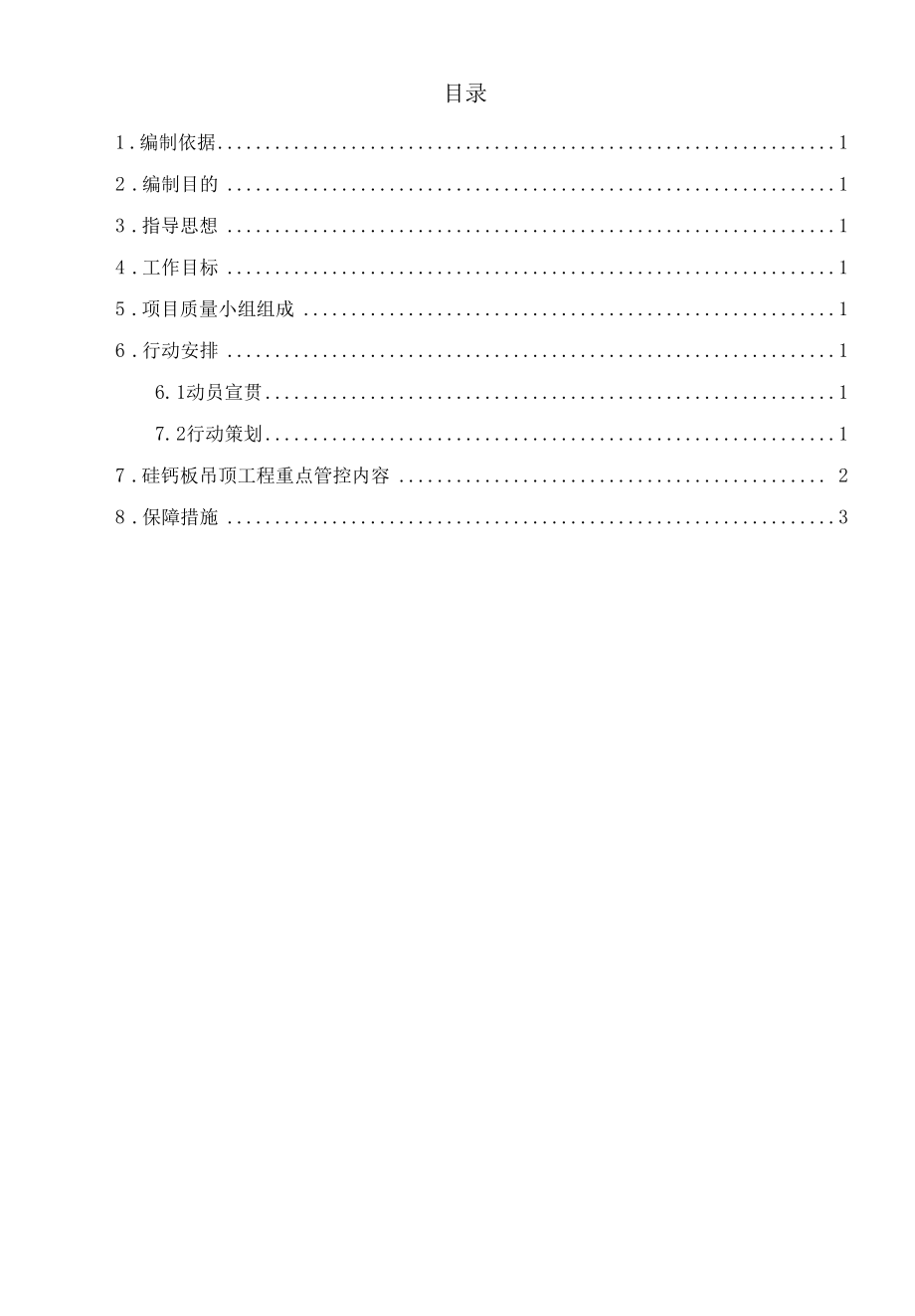 硅钙板吊顶工程质量提升方案.docx_第2页