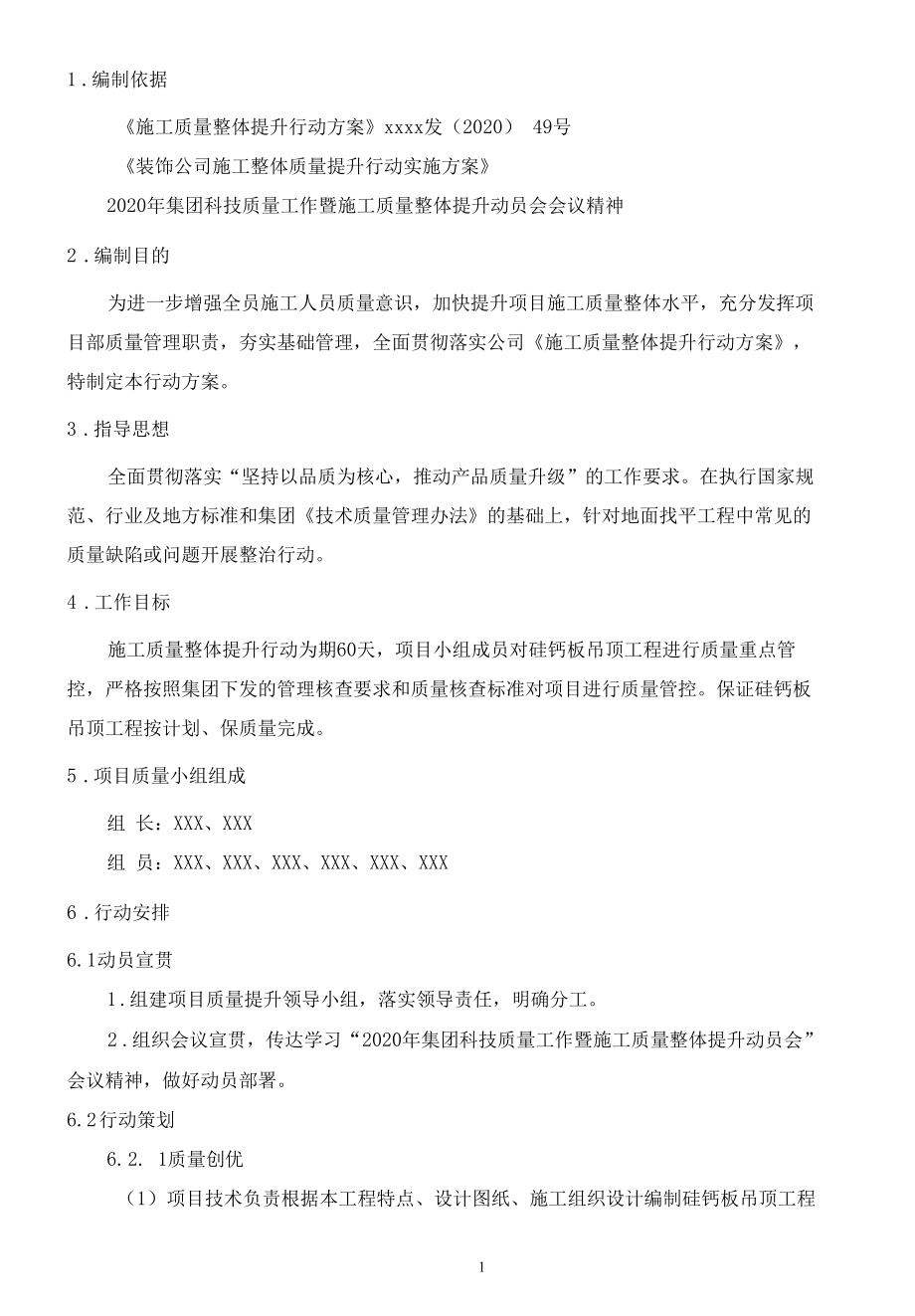 硅钙板吊顶工程质量提升方案.docx_第3页