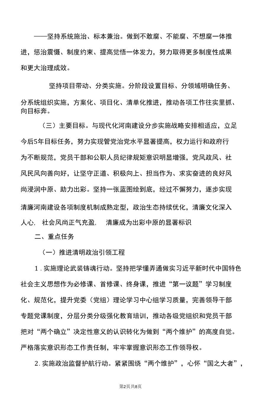 河南省关于推进清廉河南建设的实施意见（2022年）.docx_第2页