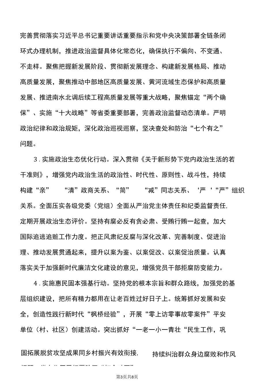 河南省关于推进清廉河南建设的实施意见（2022年）.docx_第3页