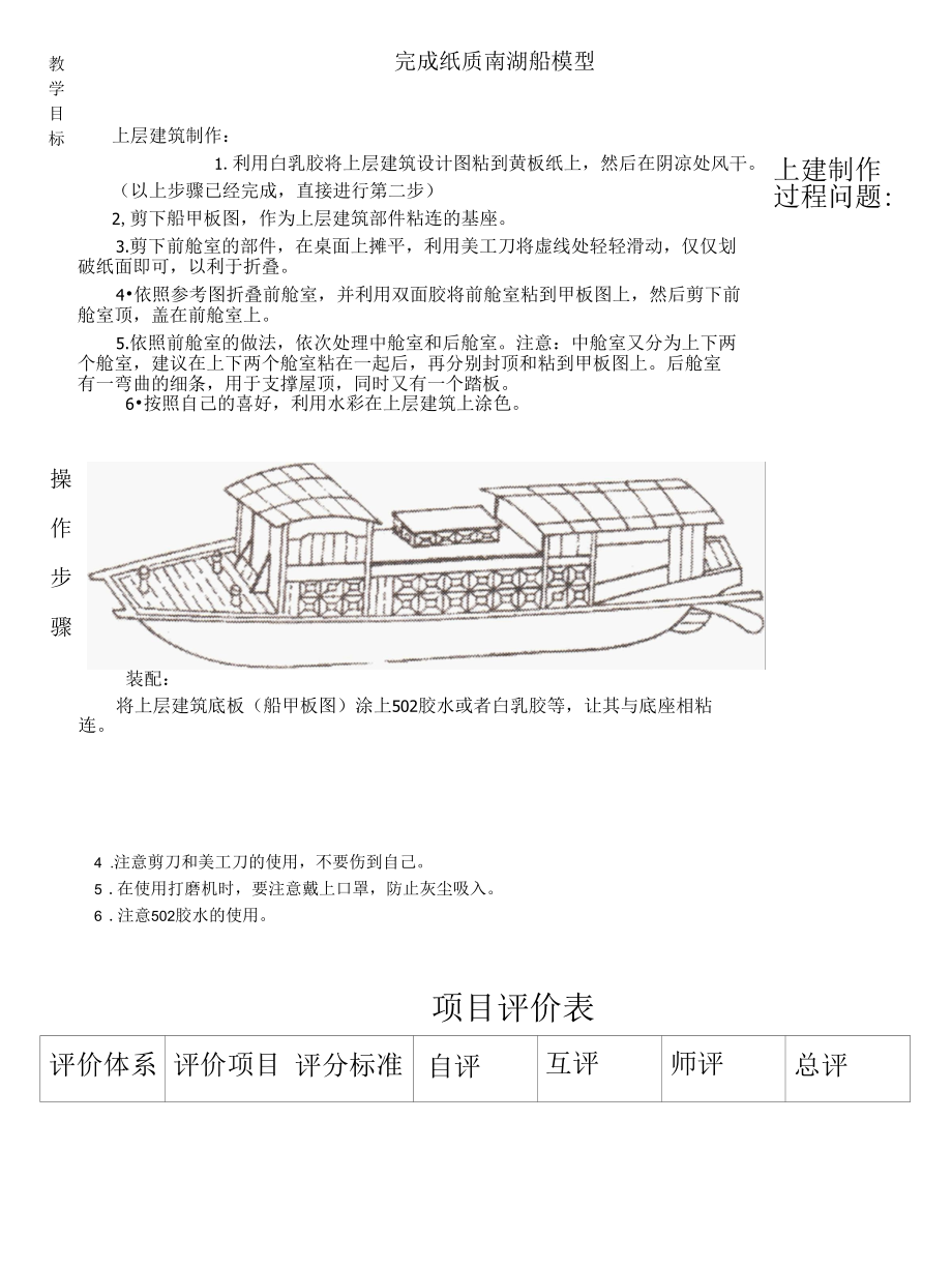 纸板南湖船模型做法.docx_第3页