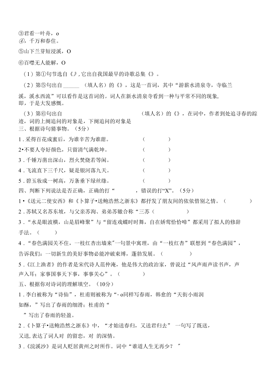 统编教材六年级下册古诗词诵读精选测试卷（六套）含答案.docx_第2页