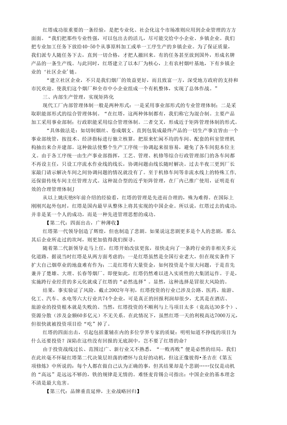 红塔突围.docx_第2页