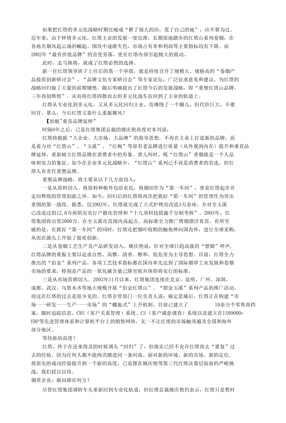 红塔突围.docx_第3页