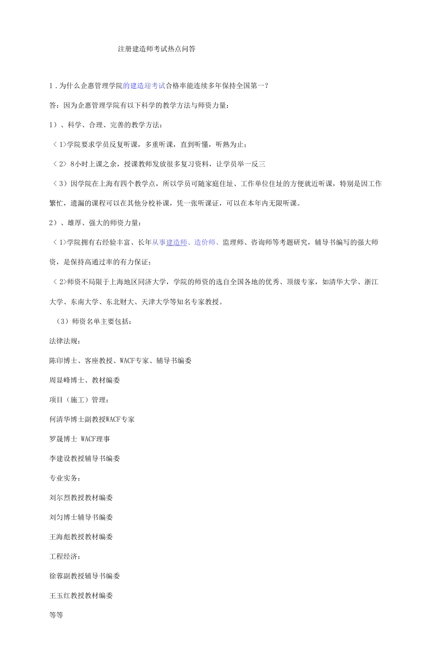 注册建造师考试热点问答.docx_第1页