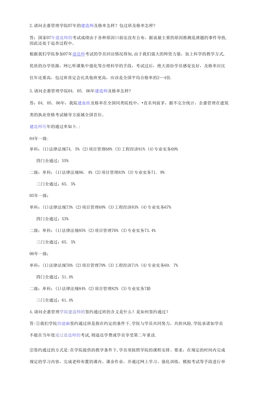 注册建造师考试热点问答.docx_第2页