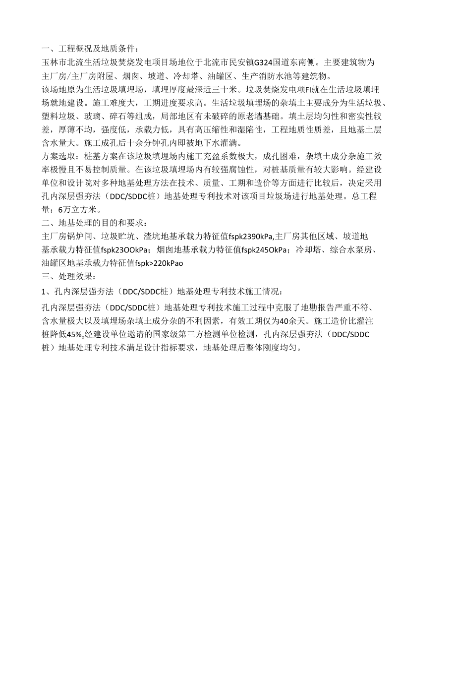 渣土消纳沙漠地基孔内深层强夯法SDDC桩厂房下沉处理缩短工期.docx_第3页