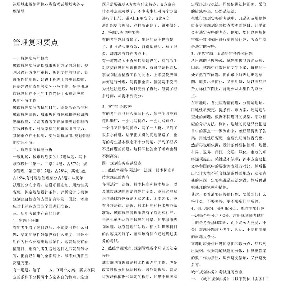 注册城市规划师复习要点.docx_第1页