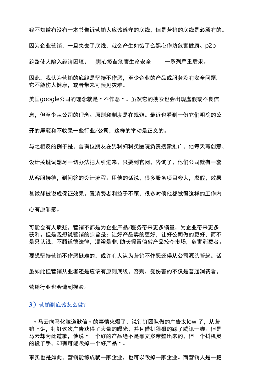 营销人如果失去操守和底线无疑于玩火自焚.docx_第2页