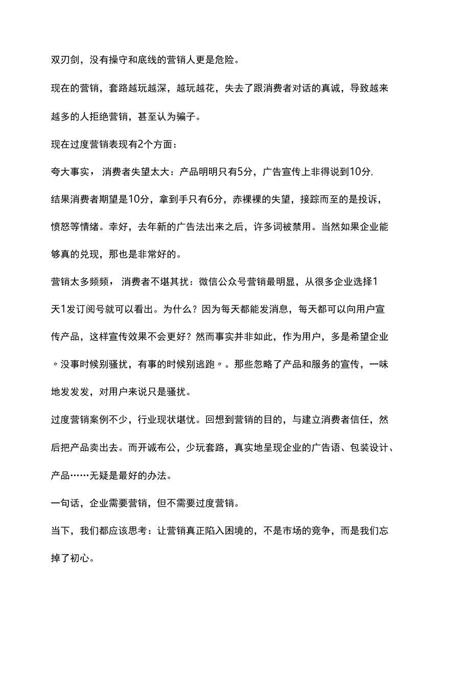 营销人如果失去操守和底线无疑于玩火自焚.docx_第3页