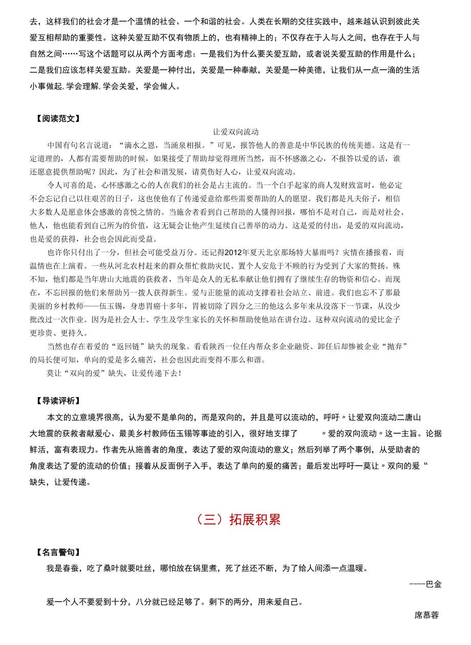 话题3 隔离（话题作文：关爱）.docx_第2页