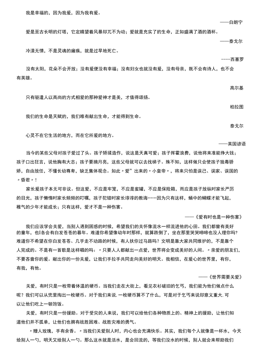 话题3 隔离（话题作文：关爱）.docx_第3页