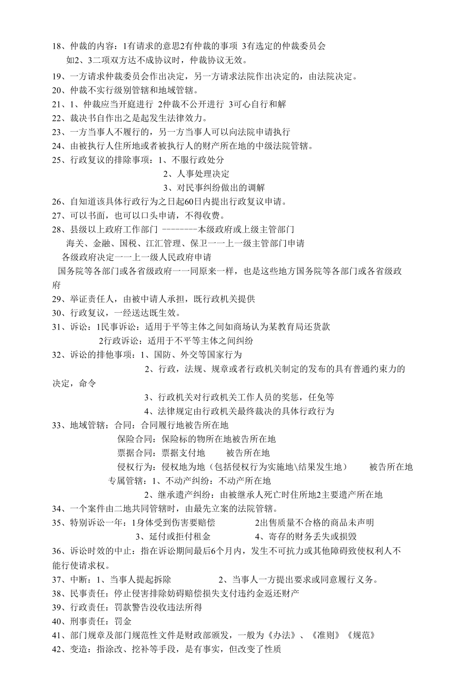 注册会计师考试经济法.docx_第2页