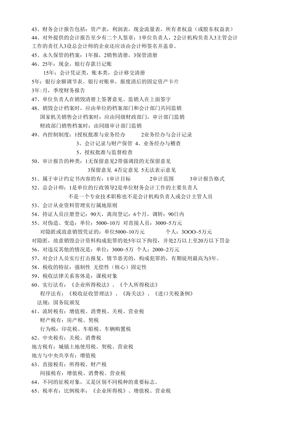 注册会计师考试经济法.docx_第3页