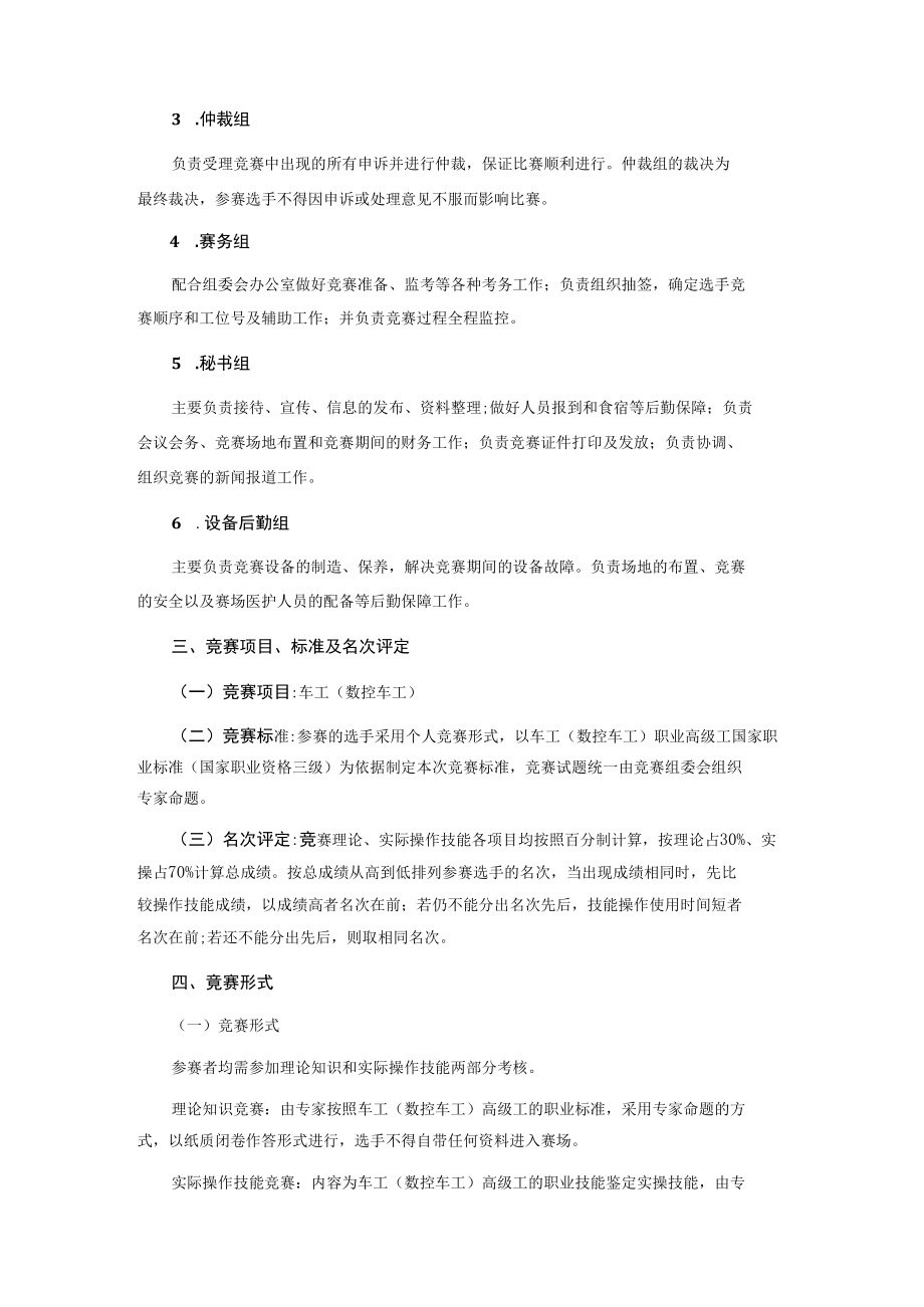 车工(数控车工)技能竞赛实施方案.docx_第2页