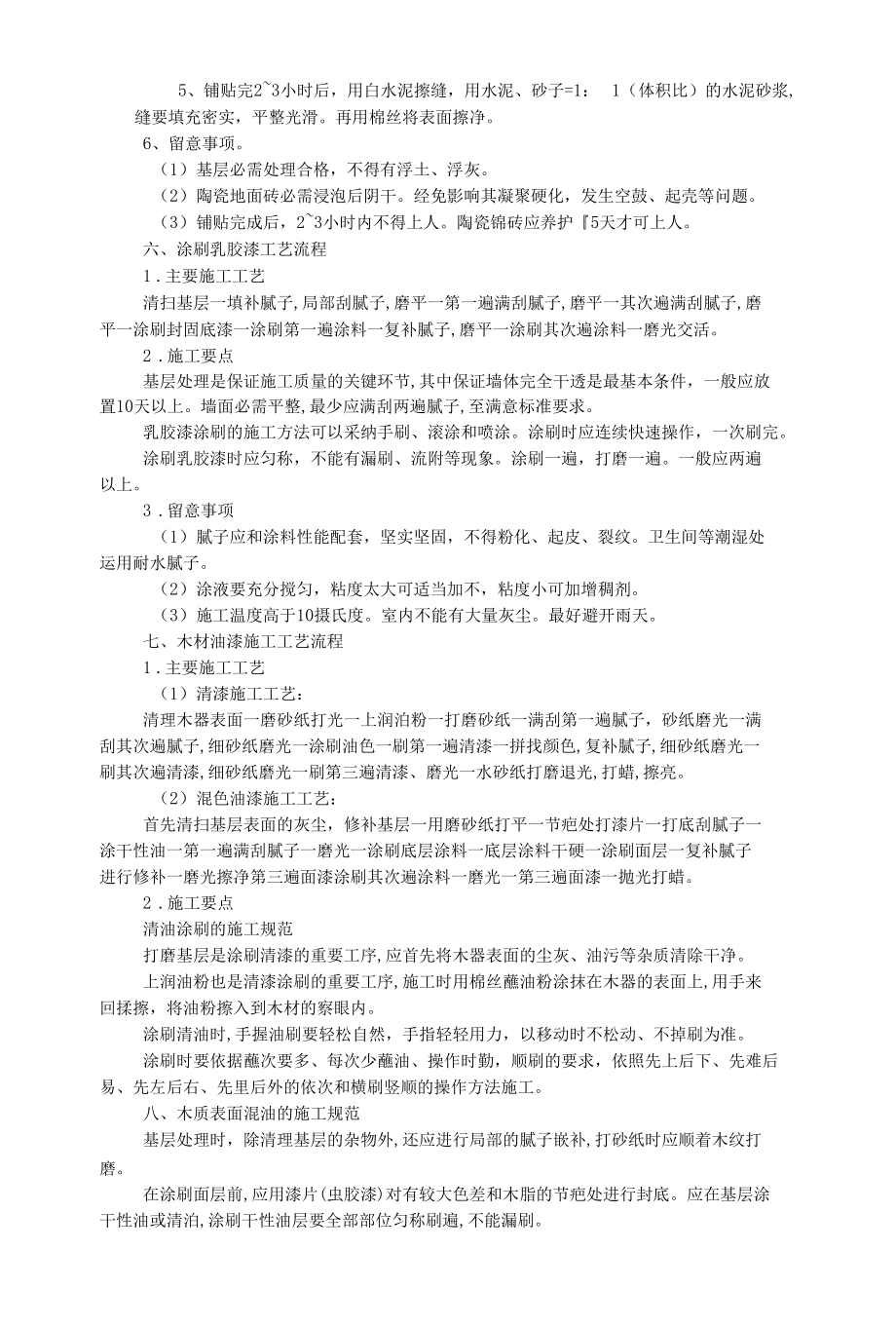 酒店装修施工工艺.docx_第3页