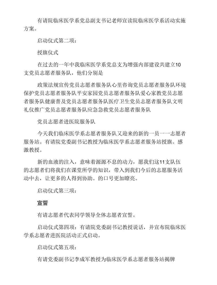 活动启动仪式主持词开场白.docx_第2页